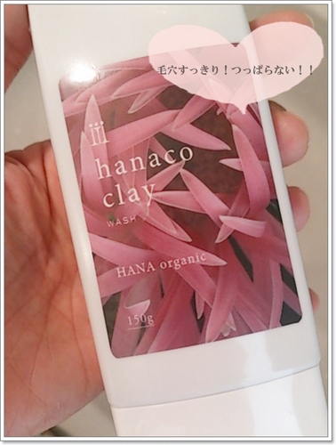 hanacoクレイ　04.jpg
